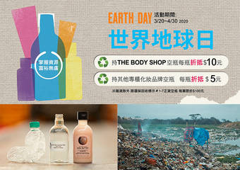 The Body Shop 美体小铺 - THE BODY SHOP 公平交易再生塑料包装瓶 拓展人类与地球的-界