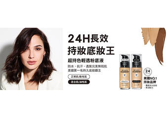 REVLON 露华浓 - 地表最强开架持久底妆 露华浓超持色轻透粉底液 全新包装上市！