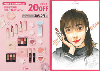 ETUDE HOUSE - [2020母亲节]母亲节全馆7折起，护手商品任选三件378元 母亲节人物客制速画活动开跑