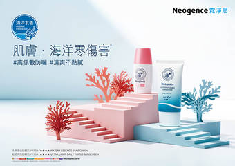 Neogence 霓净思 - 全新海洋友善防晒系列 “轻透润色防晒乳 SPF50+/★★★★ ”肌肤・海洋零伤害