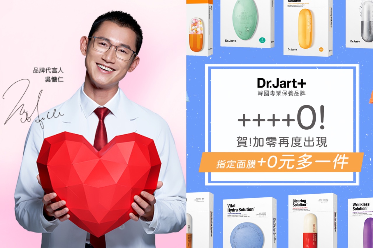 开架保养下折扣！Dr.Jart+限时免费送1件、DR.WU杀6折