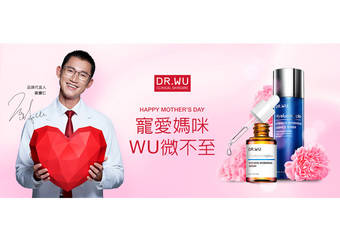 DR.WU 达尔肤医美保养系列 - 宠爱妈咪 WU微不至　金钟影帝暖心告白  DR.WU热销NO.1玻尿酸系列*全新上市