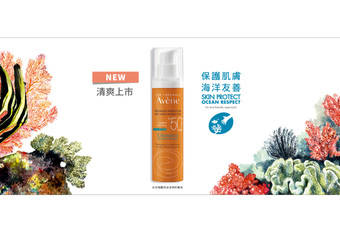 Avene 雅漾 - 实测超强防晒力 全面防晒黑防晒老 【全效极护防晒系列】 真清爽上市