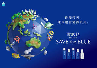 KOSE 高丝-专柜 -  雪肌精“SAVE the BLUE”全球环保活动 　保护海洋珊瑚的2020年夏季活动即将开始