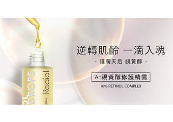 Rodial - 逆转肌龄 一滴入魂！Rodial推出“A+视黄醇修护精露 ”