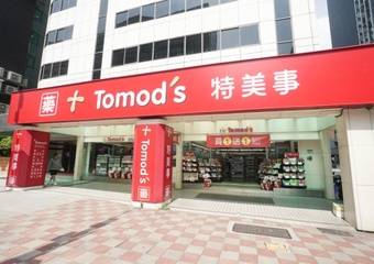 Tomod’s 在台深耕八年，中文名‘特美事’大公开！ 特美事推出欢庆八周年活动，加速抢攻百万会员