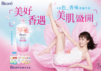 Bioré - 全新升级X全新代言 净嫩沐浴乳与自带水嫩肌女神陈意涵的美好香遇