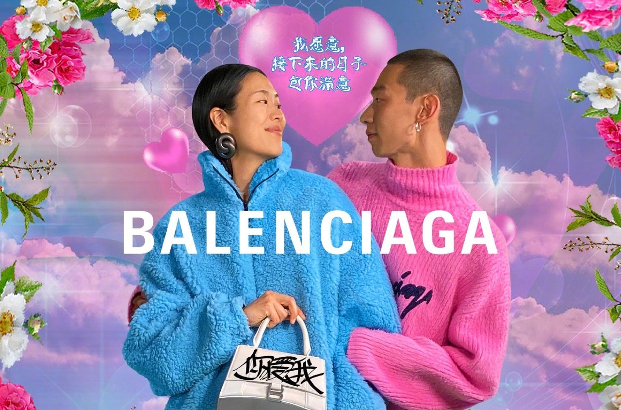 长辈图风格 配中文“我爱你” BALENCIAGA七夕系列你敢背吗？