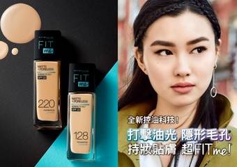 MAYBELLINE 媚比琳 - 开架销售NO.1国民粉底液“FIT ME反孔特雾粉底液”再进化！全新控油科技登场，狙击出油窘况！隐形毛孔、打击油光