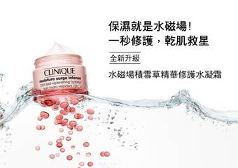 CLINIQUE 倩碧 - 保湿就是水磁场！“水磁场积雪草精华修护水凝霜”一秒修护 干肌救星！让你的肌肤乖乖听话