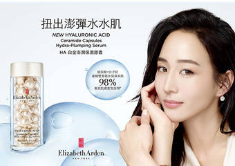 Elizabeth Arden 伊丽莎白雅顿 - 一秒掌握 ＃好命肌关键字 扭出澎弹水水肌“HA白金澎润保湿胶囊”拯救荒漠肌肤 玻尿酸+分子钉双重年轻因子 找回饱满澎润奇迹美肌