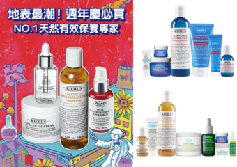 KIEHL'S 契尔氏 - 【2020周年庆】史上最潮！五大神级产品打造秒杀超值组合 经典明星、话题新品通通有！不用出国也能买好囤满