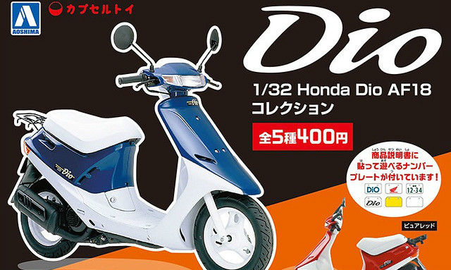 青岛文化教材社 Honda Dio 迪奥摩托车扭蛋