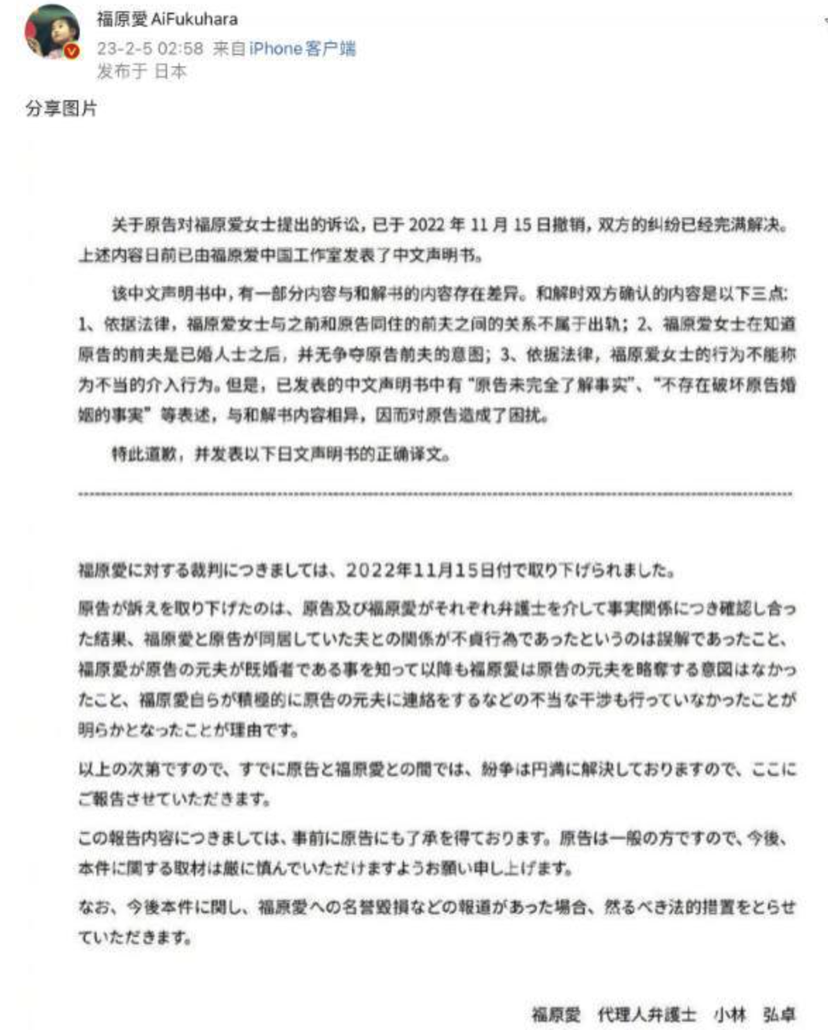 福原爱深夜发文向横滨男前妻道歉随后秒删