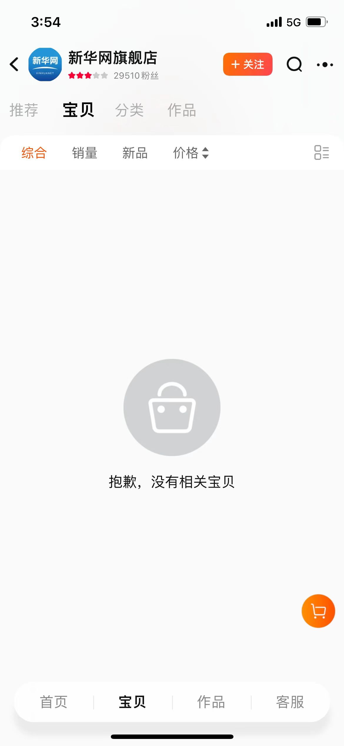 新华社发文章点赞支持网购“仅退款” 白嫖党最终让新华网旗舰店下架